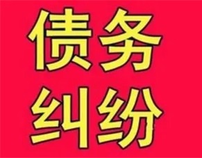  上海讨债公司:企业货款追讨要债